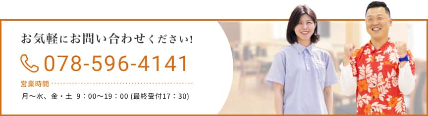 お気軽にお問い合わせください